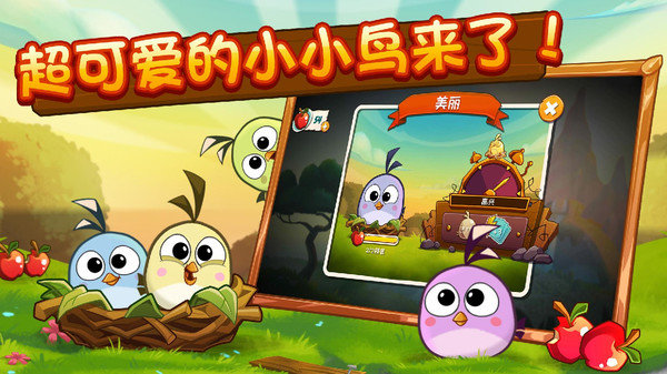 愤怒的小鸟2无敌修改版 游戏截图