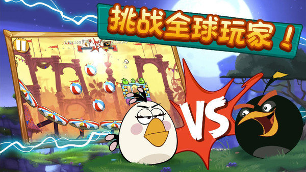 愤怒的小鸟2无敌修改版 游戏截图